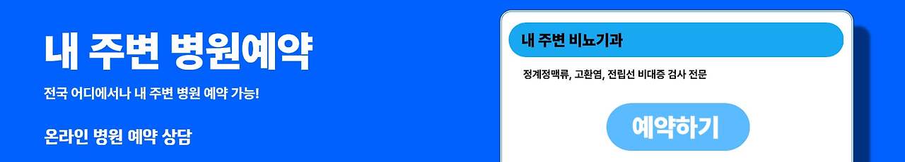 전립선비대증