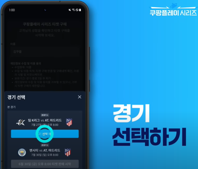 쿠팡플레이 앱 티켓 예매방법