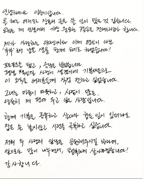 이다인-이승기-자필편지-사진