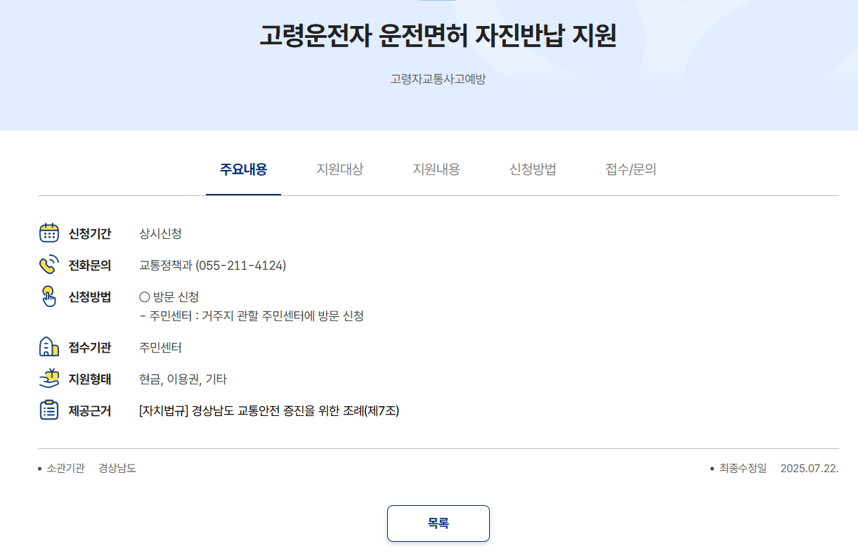고령자 면허증 반납 혜택 총정리 2025