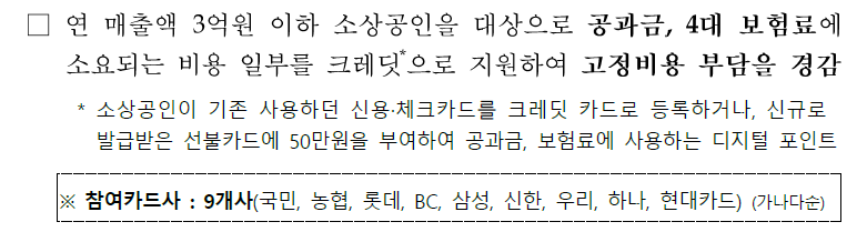 부담경감 크레딧2