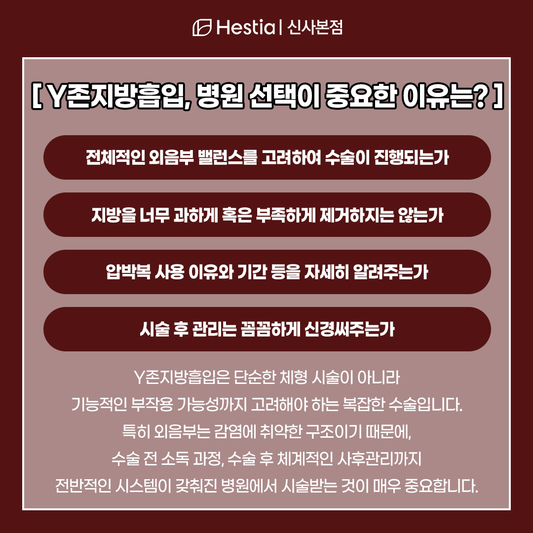 엘싸지방흡입, 병원 선택이 중요한 이유는?