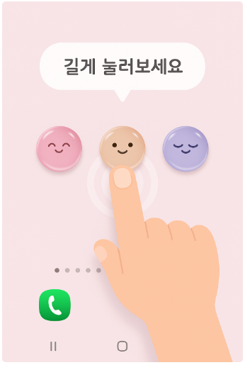 방법 1: 스마트폰 첫화면을 길게 눌러보세요