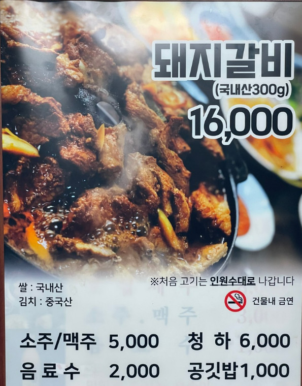 백반기행 이천 물갈비 돼지갈비