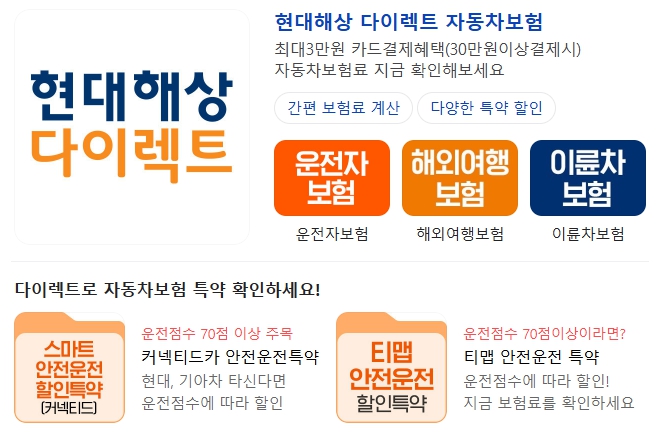 자동자보험 비교견적