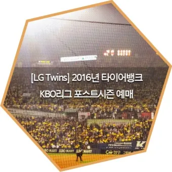 KBO 프로야구 예매 좌석표 시야 좋은 자리 노약자석 추천 팁_12