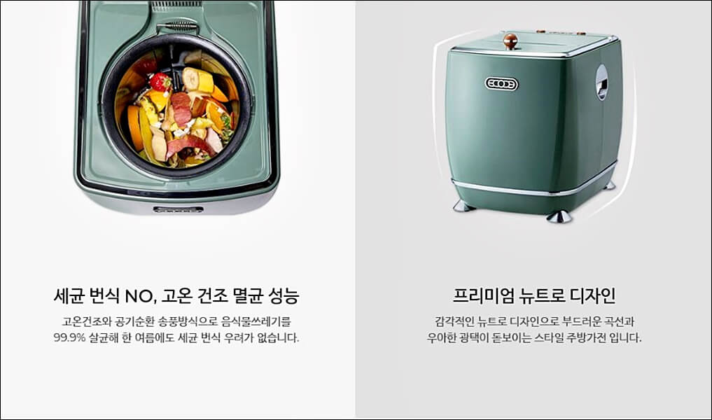 에코체 음식물 처리기 가격 후기 정보