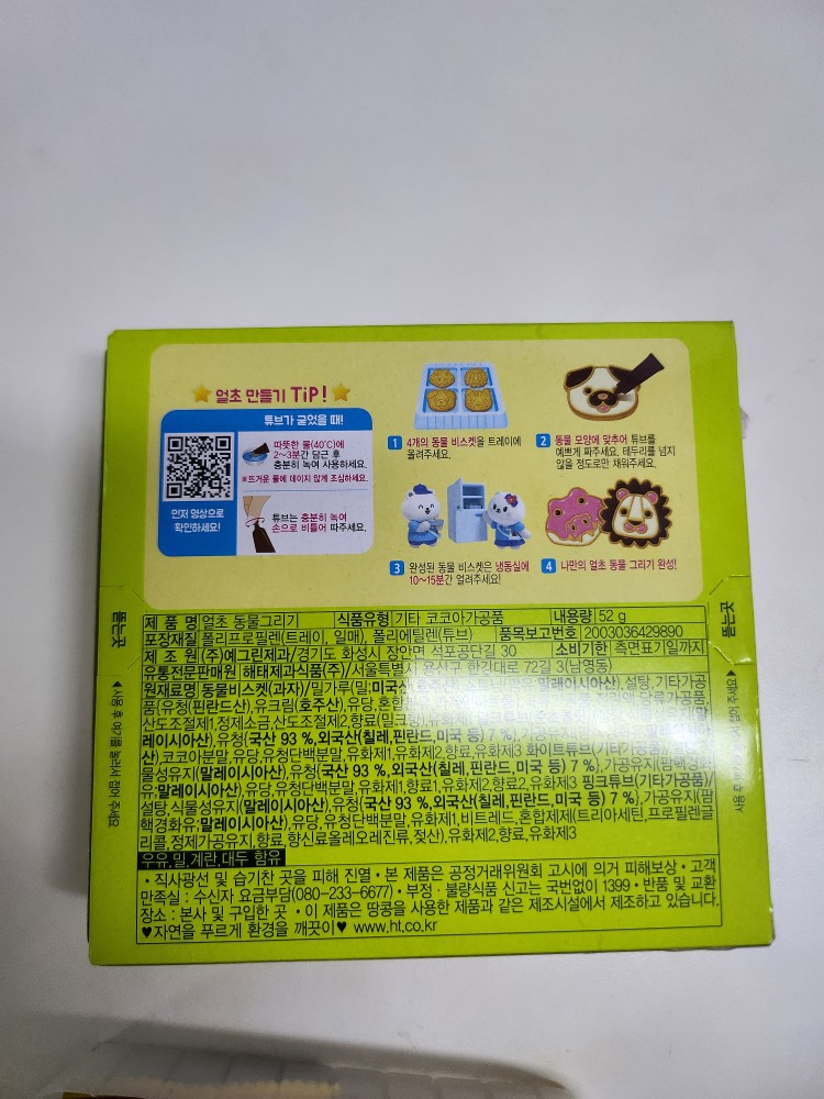 얼초 동물 그리기 뒷면