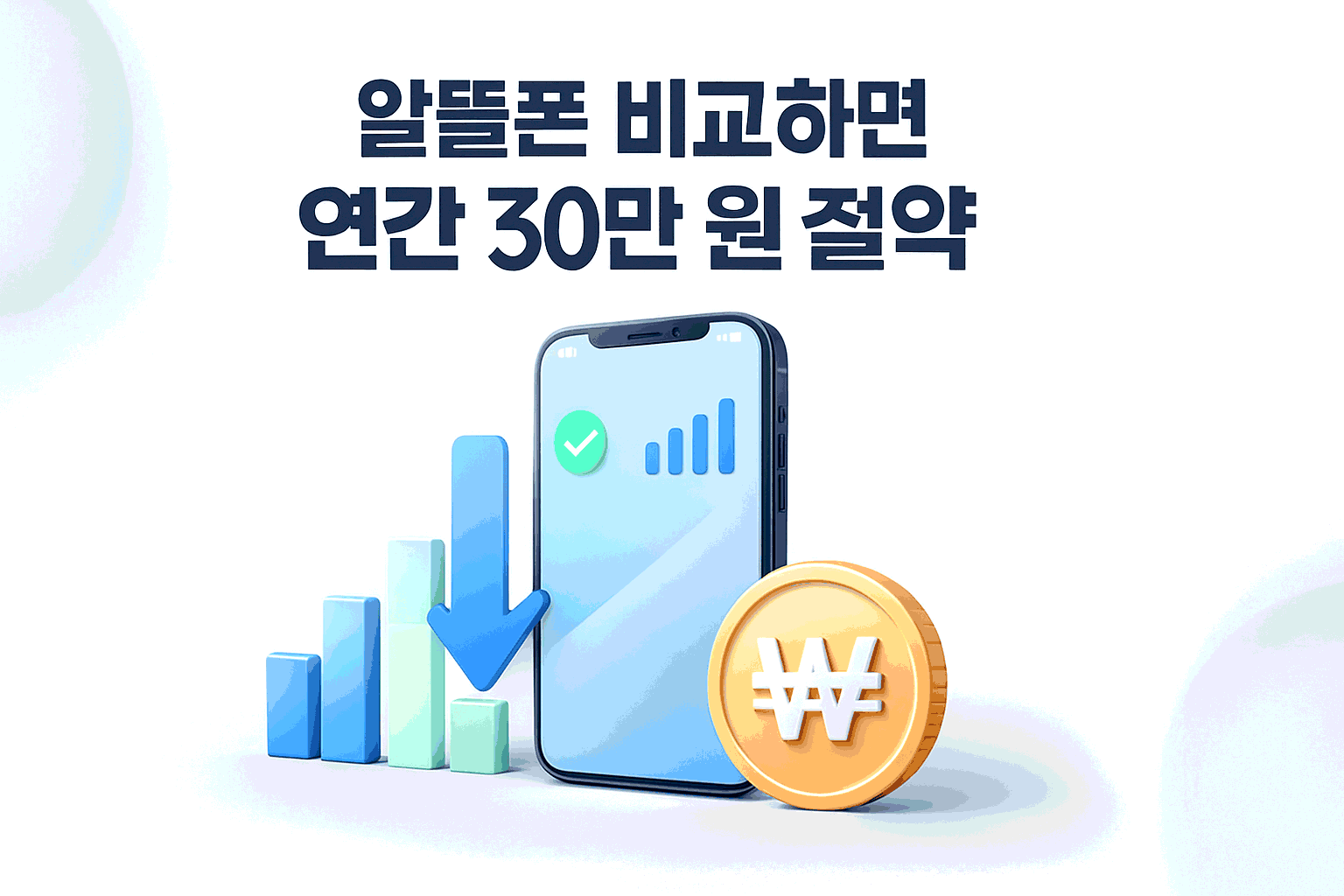 알뜰폰 요금제 비교