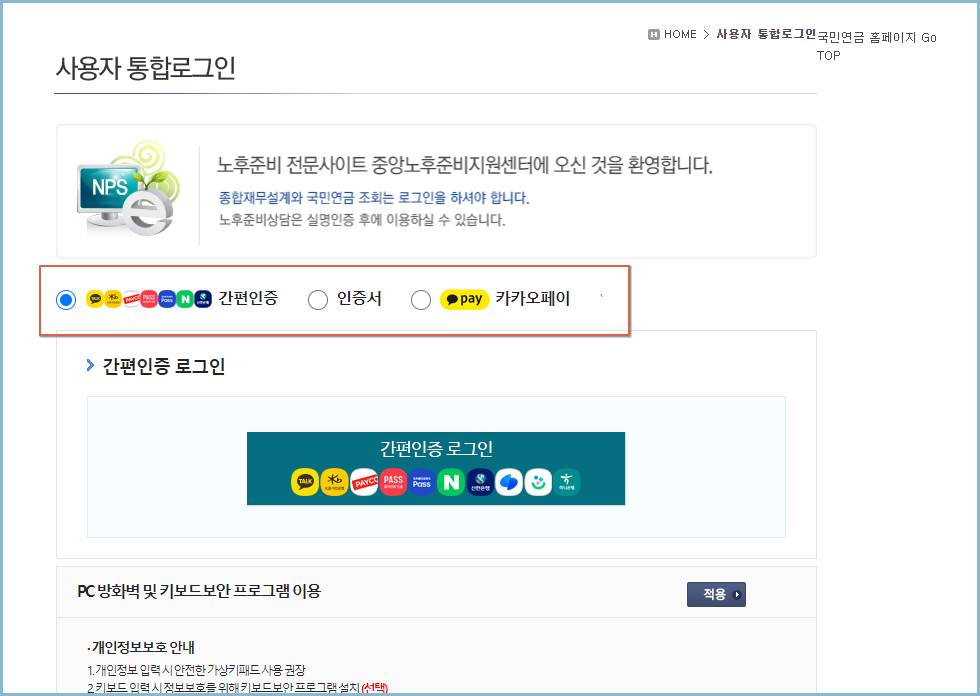 국민연금공단-로그인