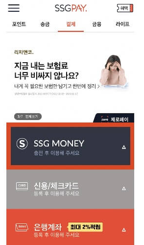 신세계상품권 쓱페이전환방법 쉽게 정리