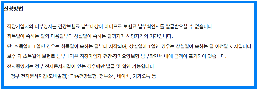 4대보험 납부확인서 신청방법