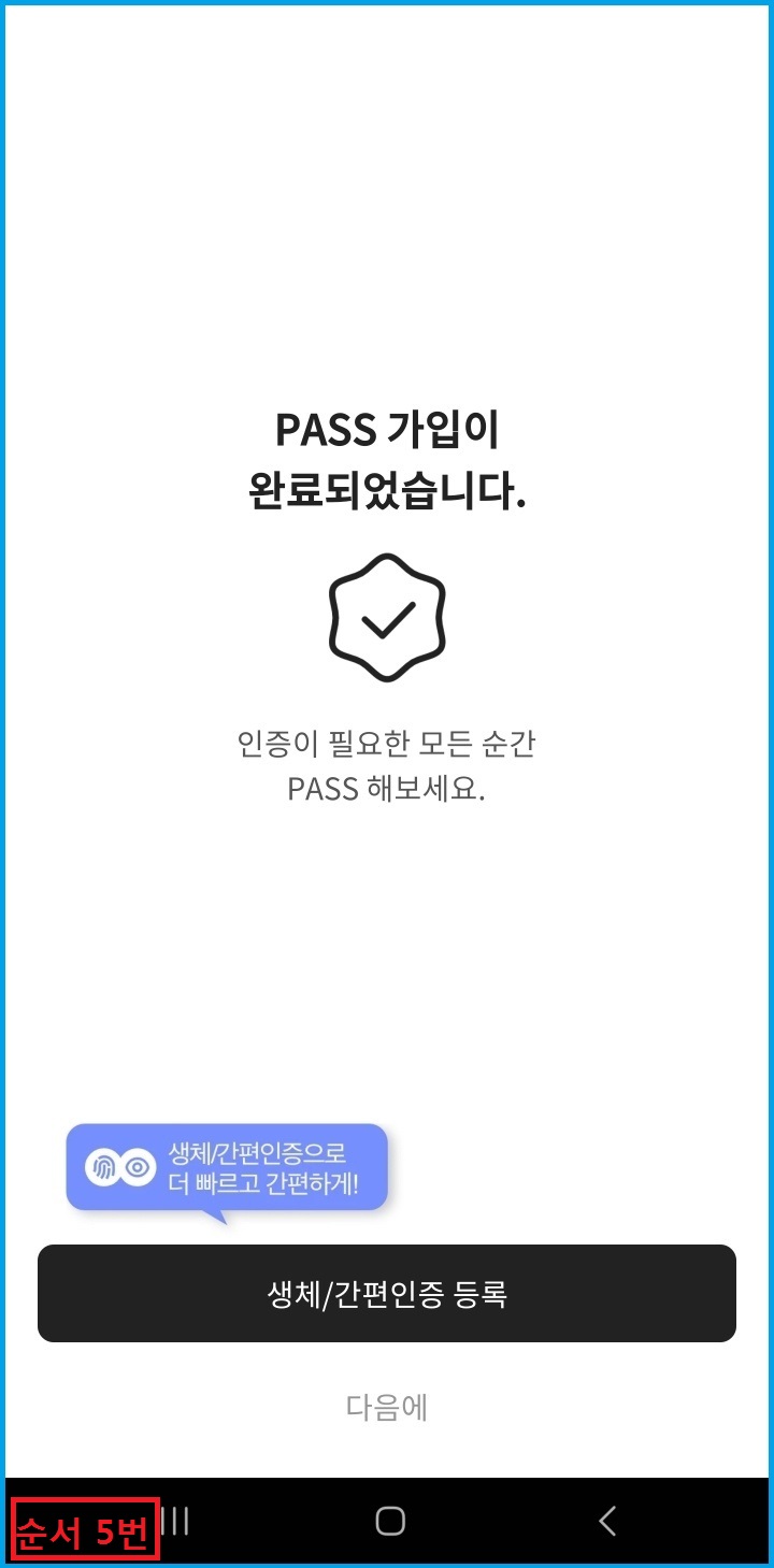 모바일 신분증