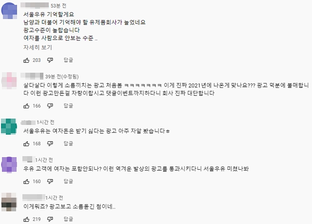 서울우유 젖소 광고 논란
