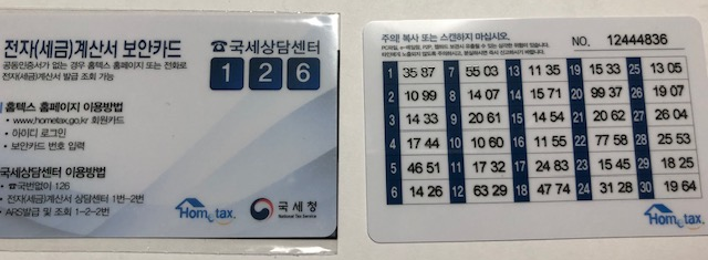 보안카드-세무서