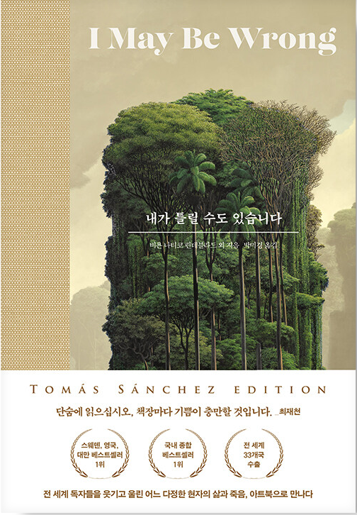 내가 틀릴 수도 있습니다