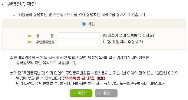 농업경영체등록과 확인서 발급 방법