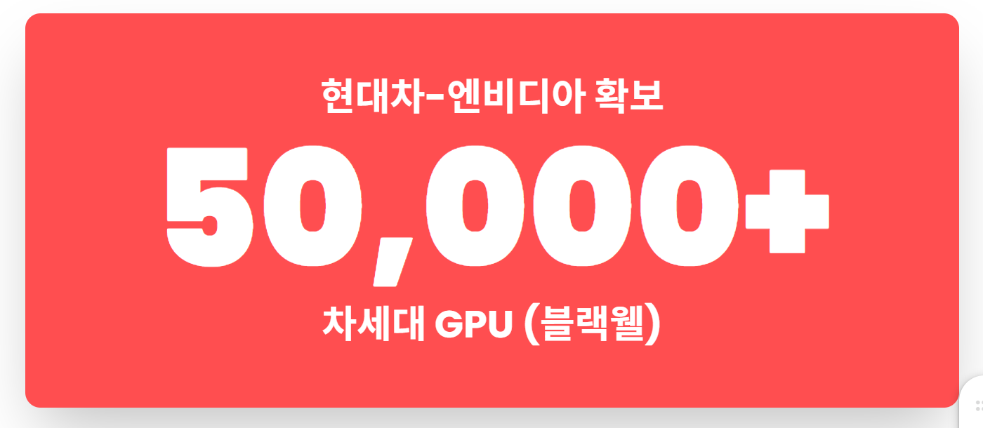 현대차와 엔비디아의 통 큰 투자