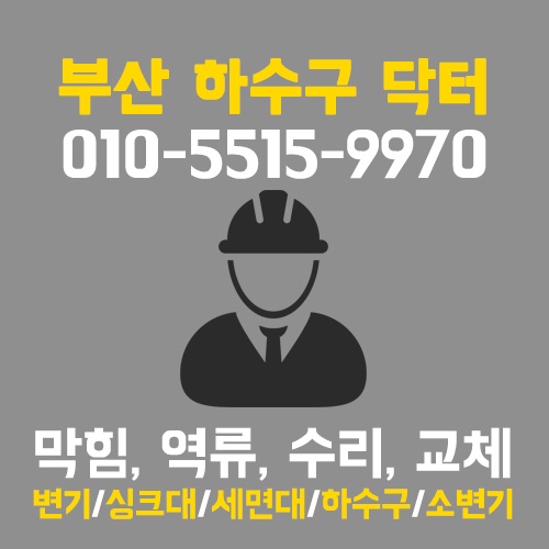 배관 청소 업체