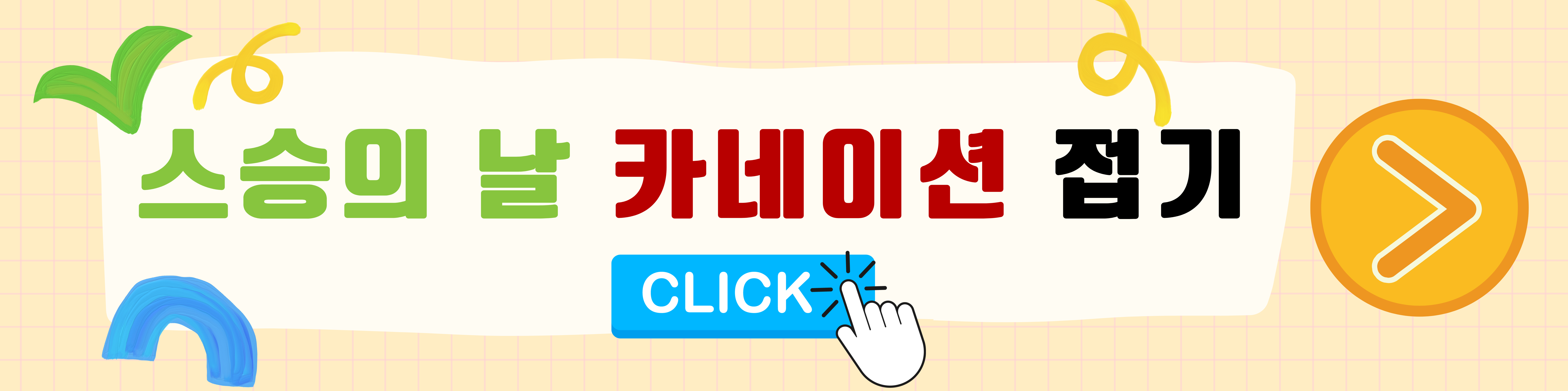 스승의 날 선물 best 10