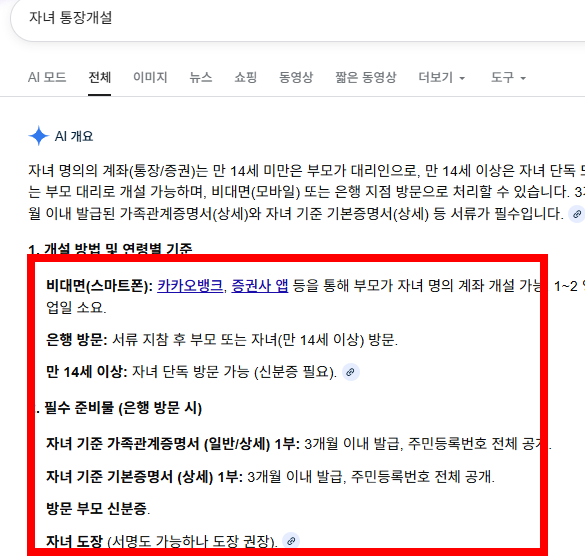 미성년자 통장개설 서류 확인하기
