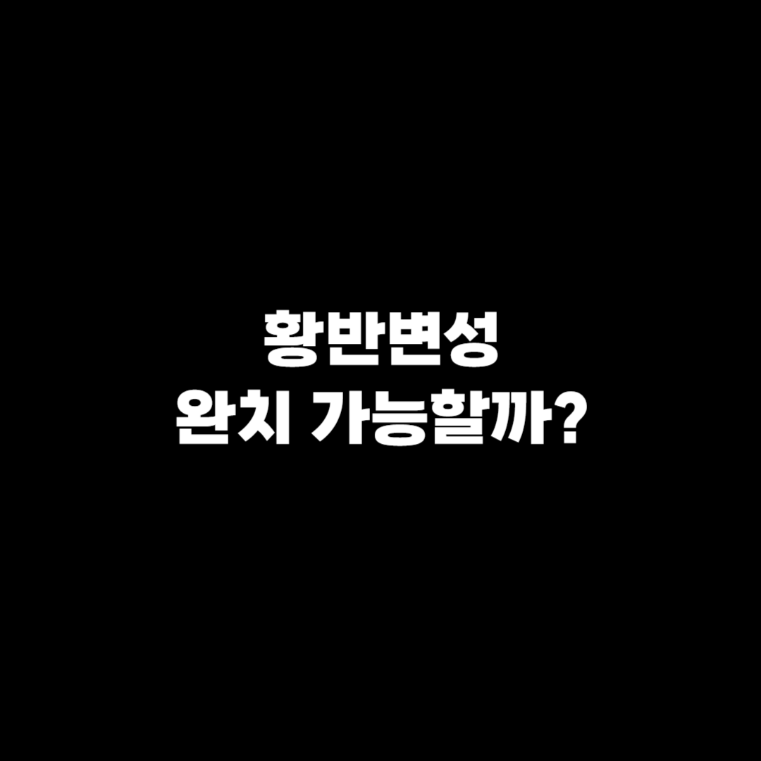 황반변성 예방을 위한 선글라스 착용과 블루라이트 차단 필터 사용