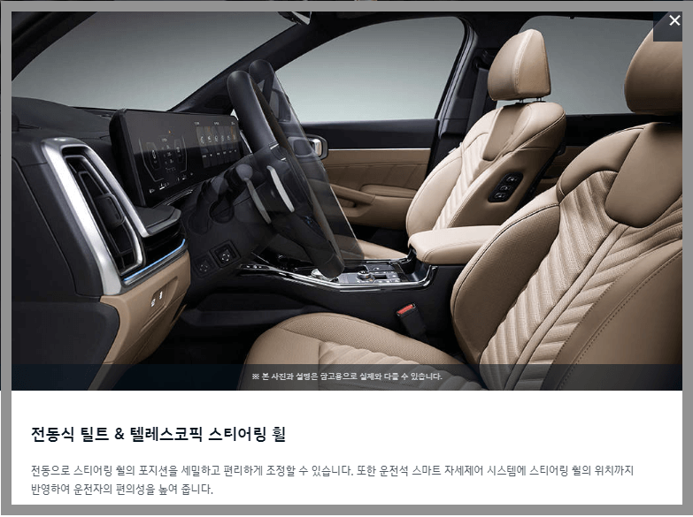 2024 쏘렌토 첨단 전동식 틸트