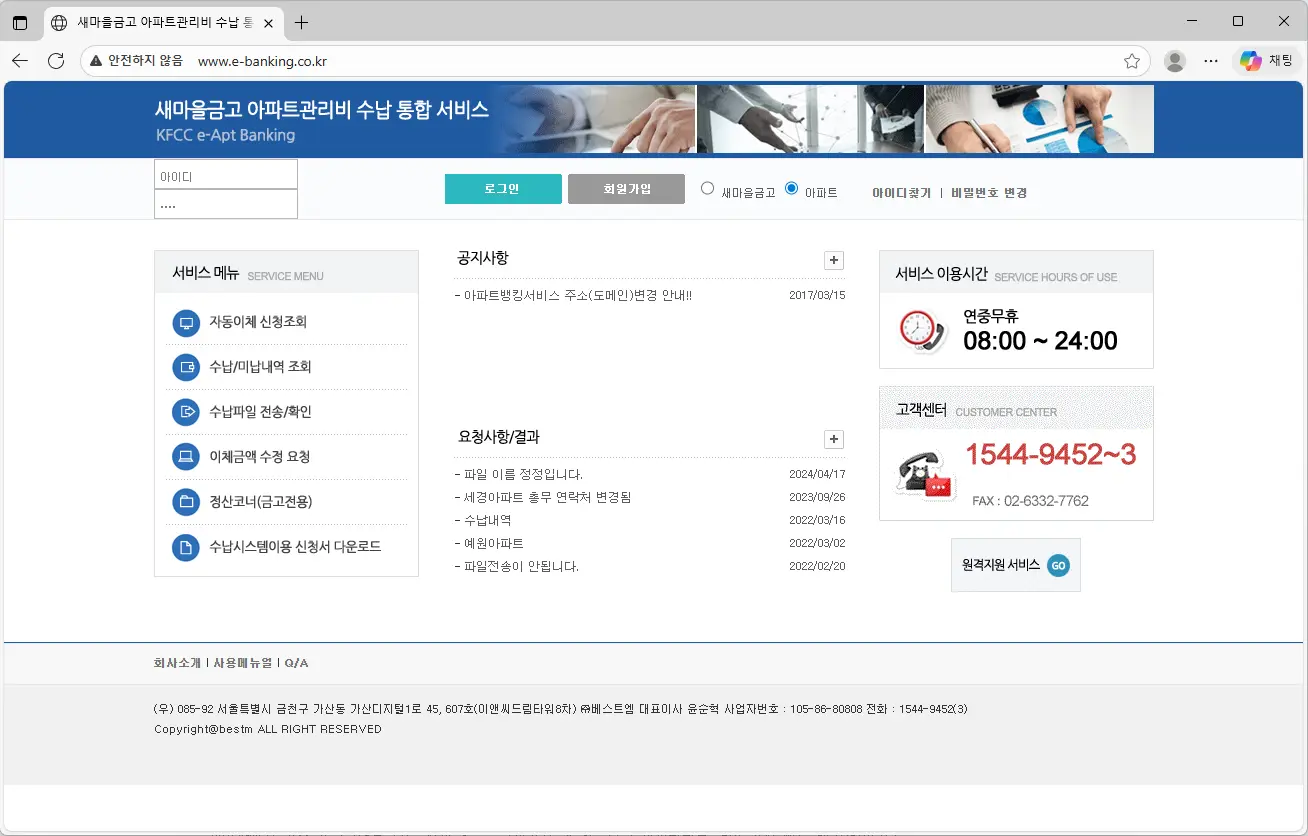 새마을금고 아파트관리비 수납 통합서비스
