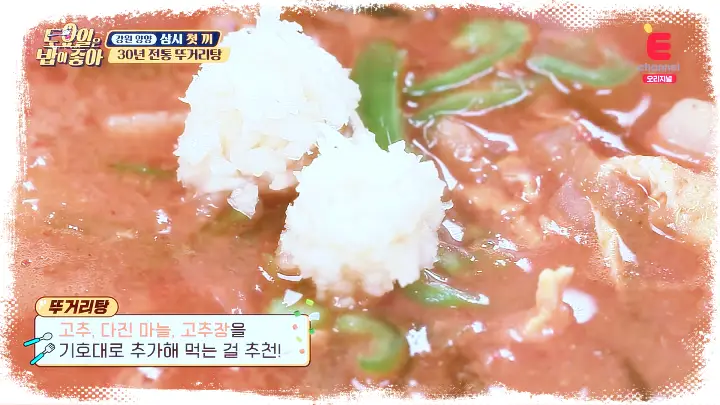 굿모닝대한민국라이브-양양-명물-뚜거리탕-은어튀김-강원-양양-맛집-06