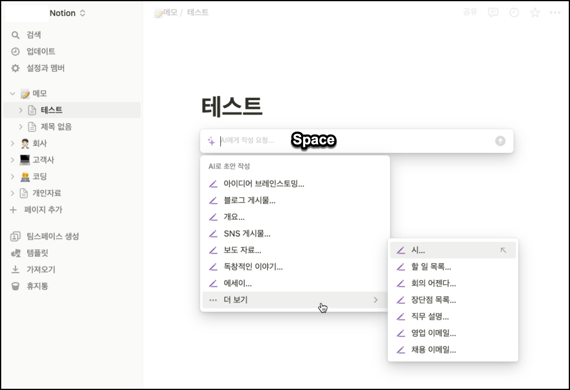노션 ai 사용하기