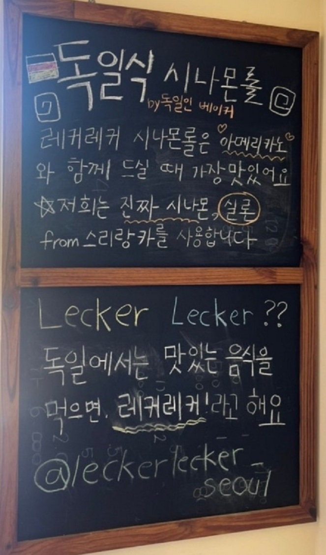 생활의달인-은둔식달-빵서울편-독일빵집-시나몬롤-달인-카네불레-레커레커