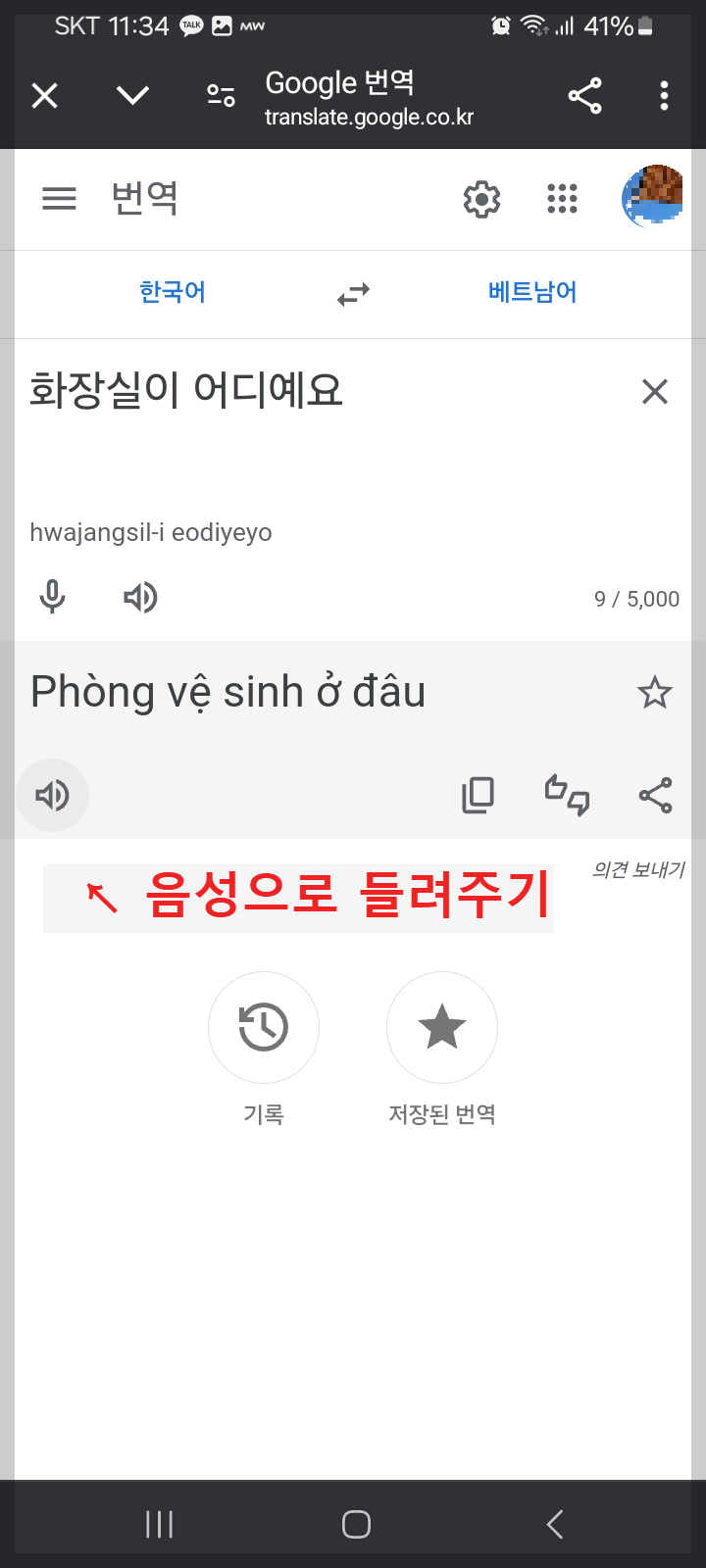 베트남어 번역기