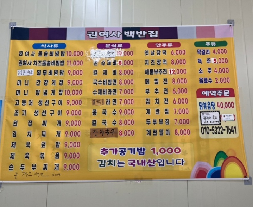 동네한바퀴-동두천-백반집-권여사백반집