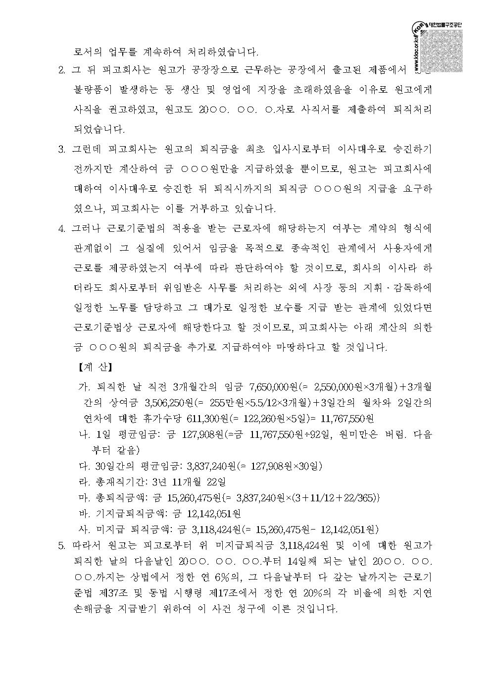 퇴직금청구의 소 양식 캡쳐