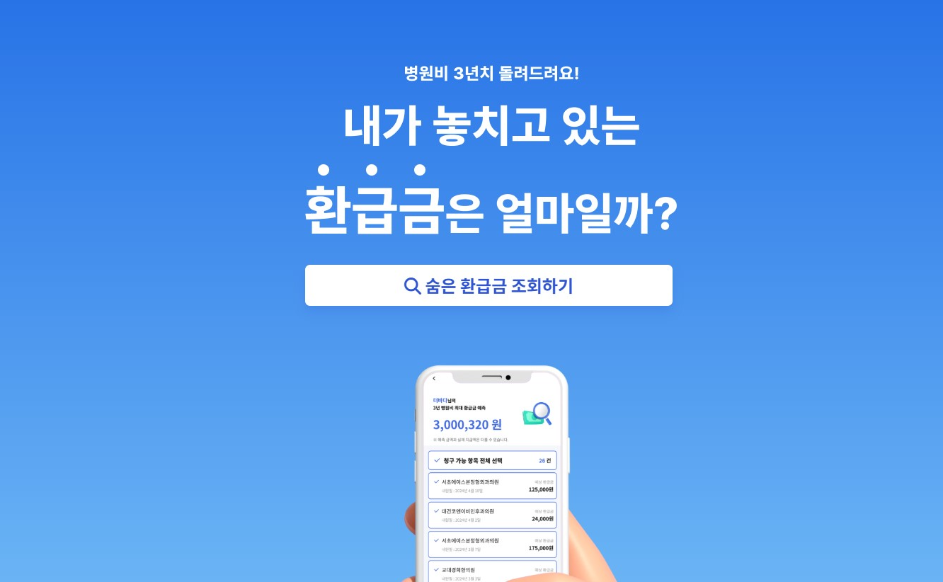 더바다 환급금 조회 완전 정리