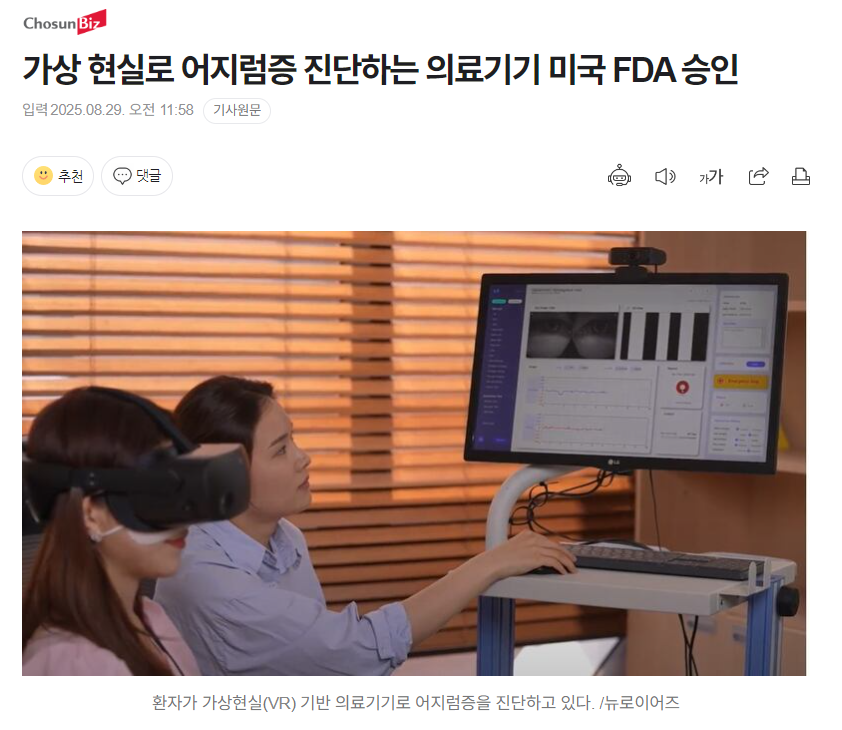 어지럼증 치료 완전정복: 증상·보험·2025년 디지털치료제까지