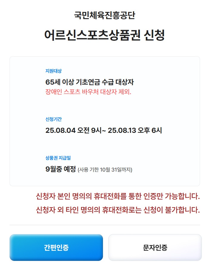어르신 스포츠 상품권 신청방법