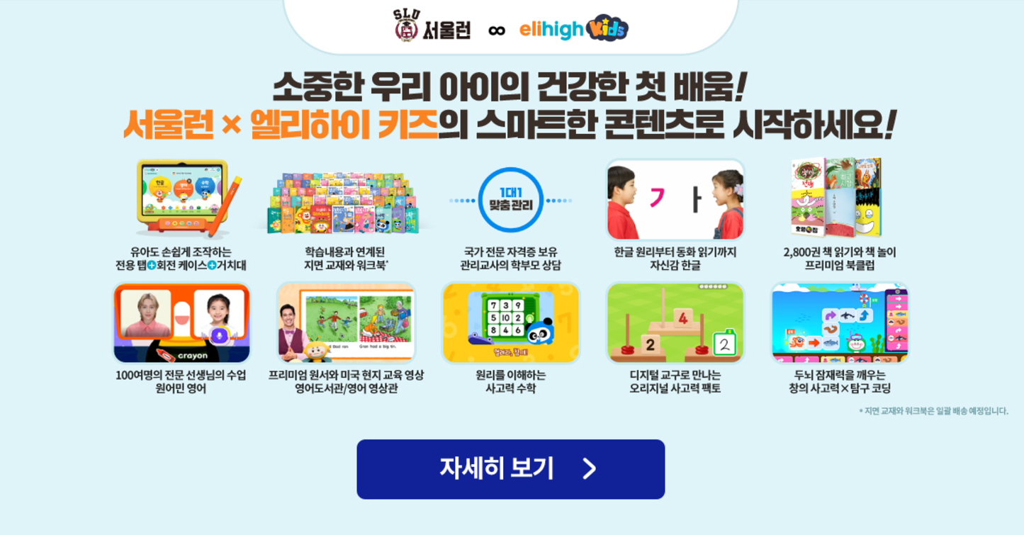 엘리하이 키즈