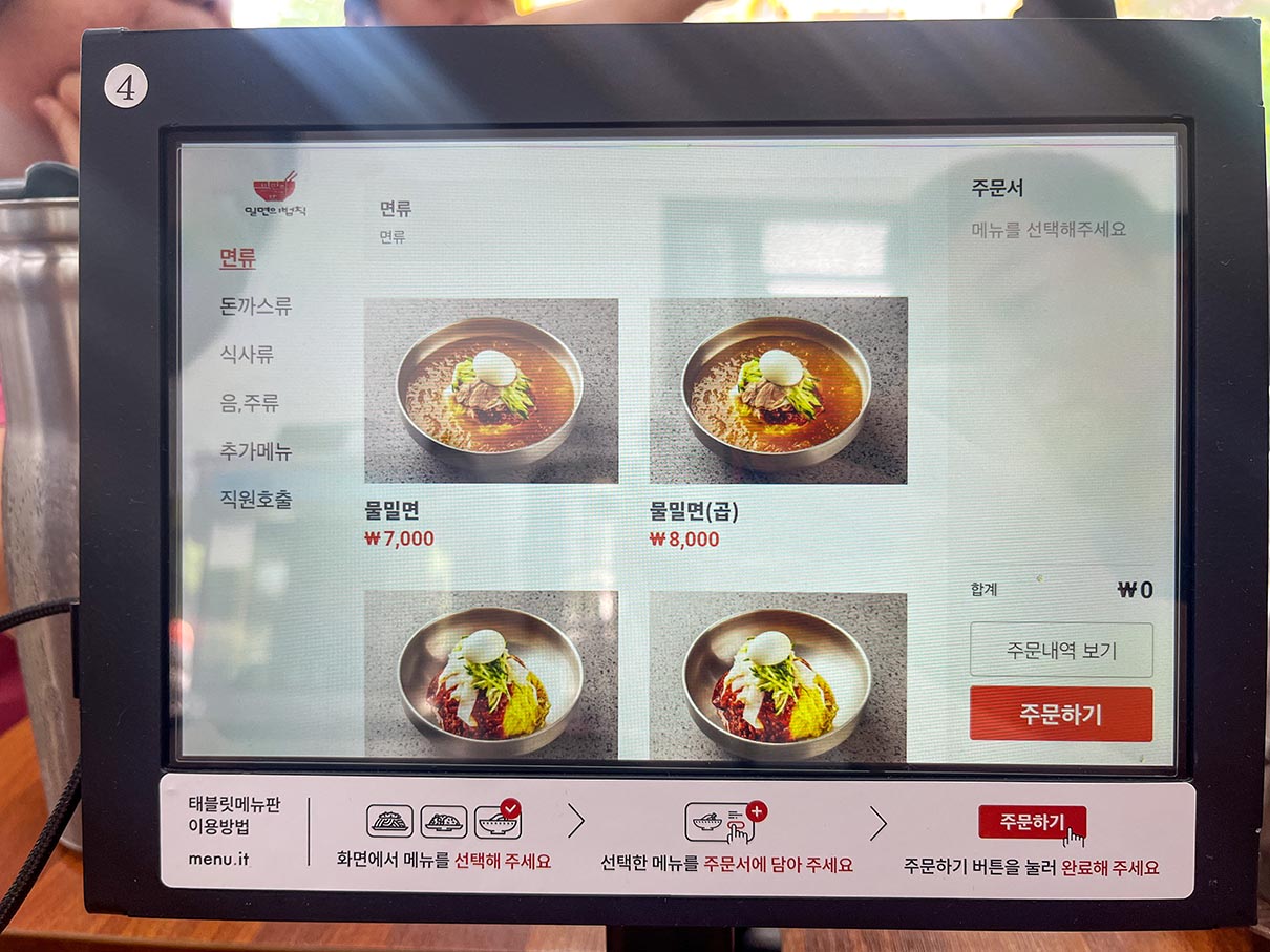 김해 대동 밀면의 법칙 본점 키오스크