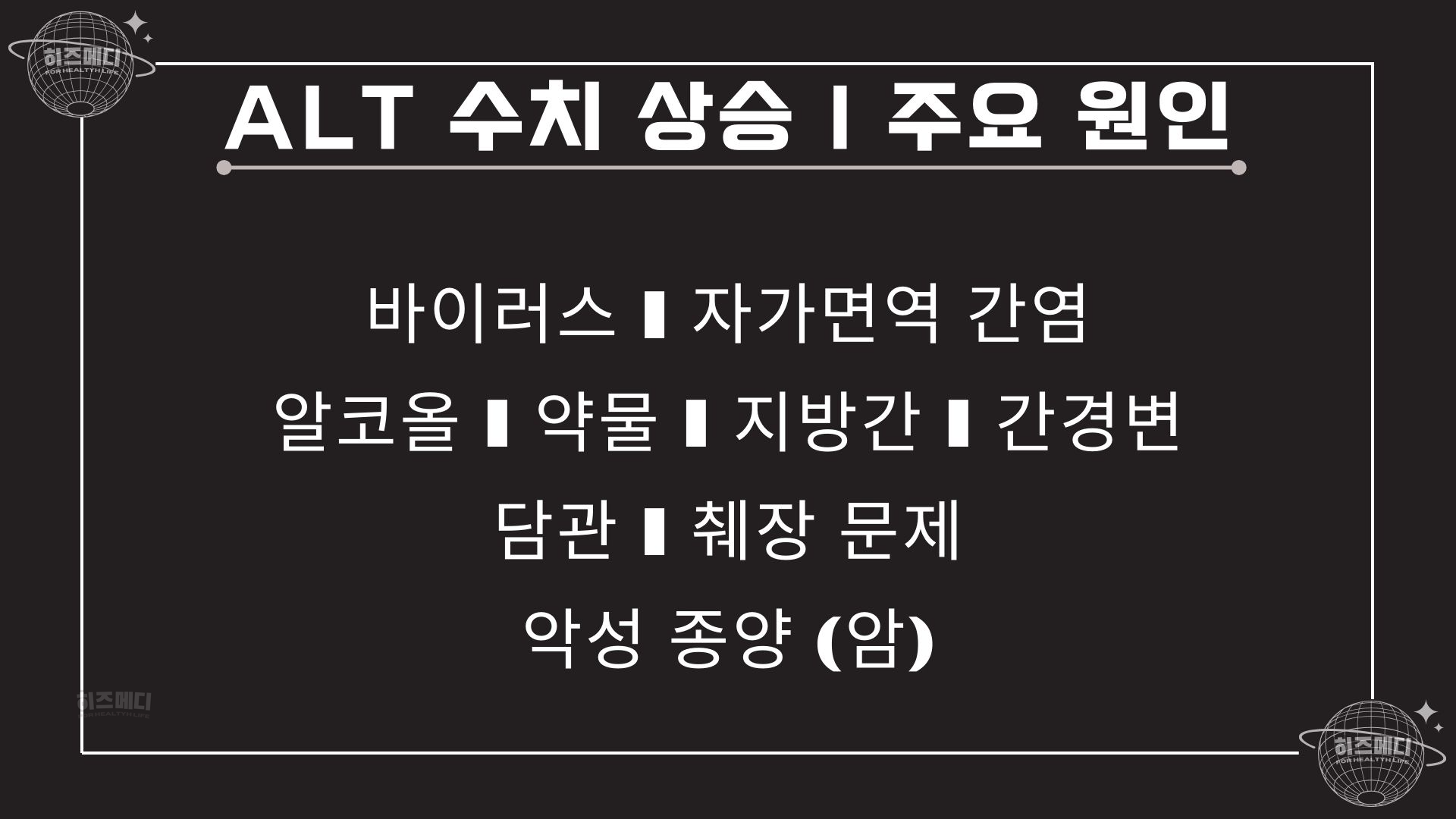 ALT수치가 높으면