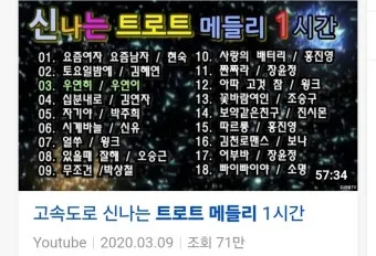트로트 최신 인기곡 TOP100 무료듣기 매일 업데이트 모음집_9