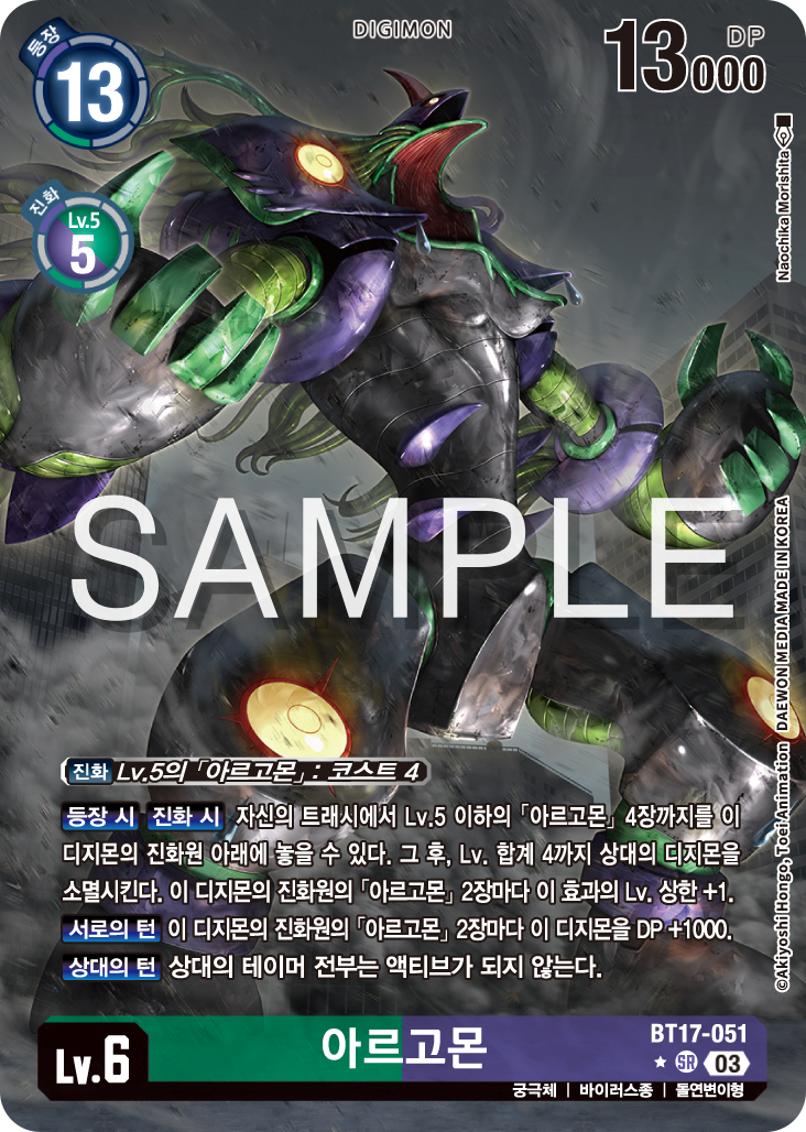 아르고몬덱의 핵심 카드 BT17-051 아르고몬