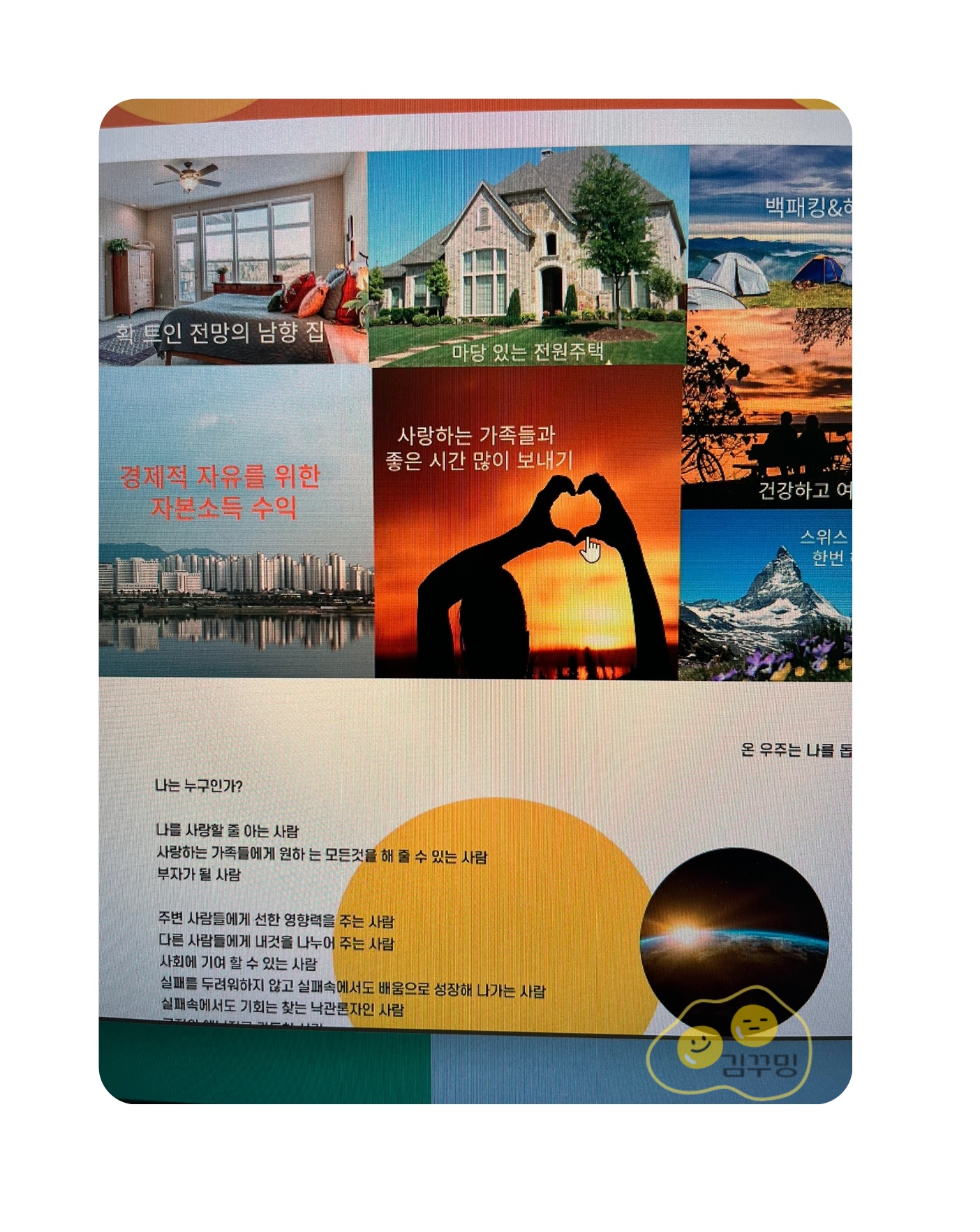 비전보드-노후준비-경제적자유-탁 트인 남향집- 마당있는 전원주택-백패킹-해외 트래킹-스위스 여행-가족여행-여유있는 노후