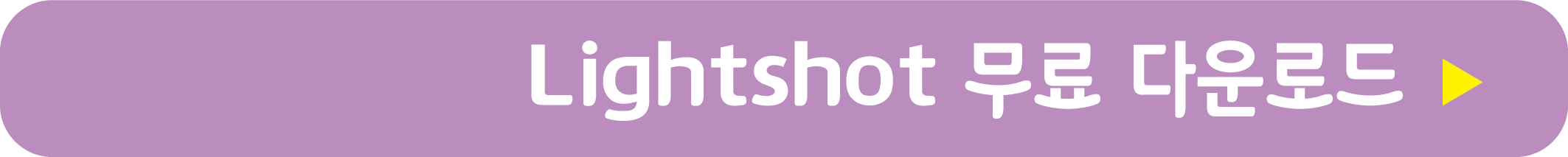 Lightshot 무료 받기