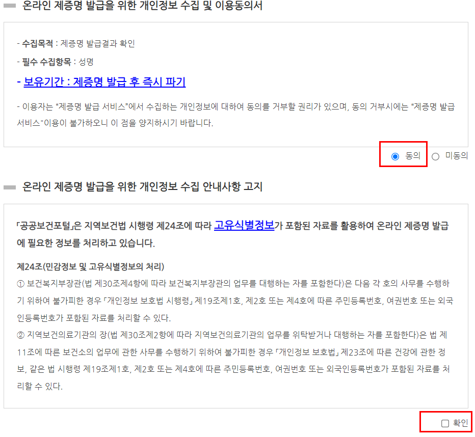 보건증 인터넷 발급 공공보건포털