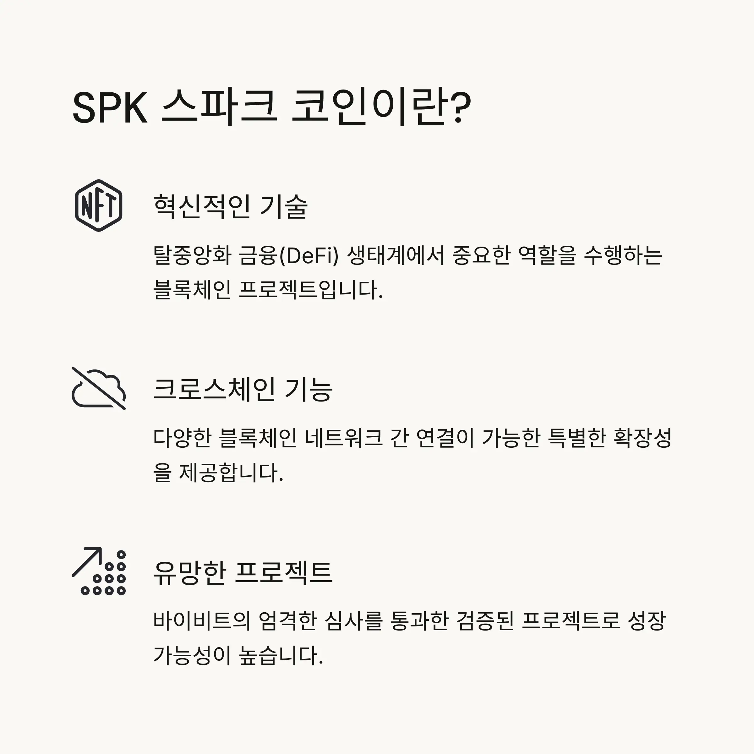 🪙 SPK 스파크 코인과 에어드랍 개요