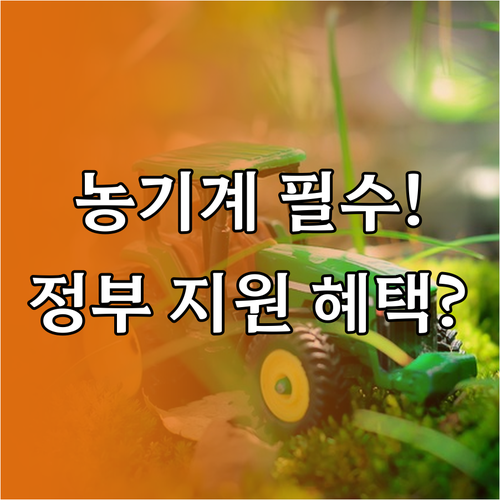 NH농협손해보험 농기계 보험 가입 조..