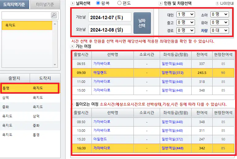 통영 욕지도 배편 예약 방법 네 번째