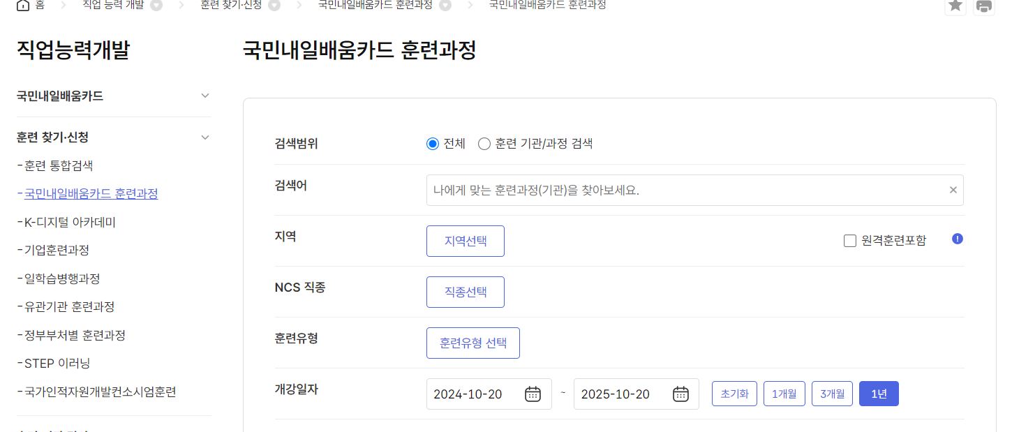 국민내일배움카드-훈련찾기