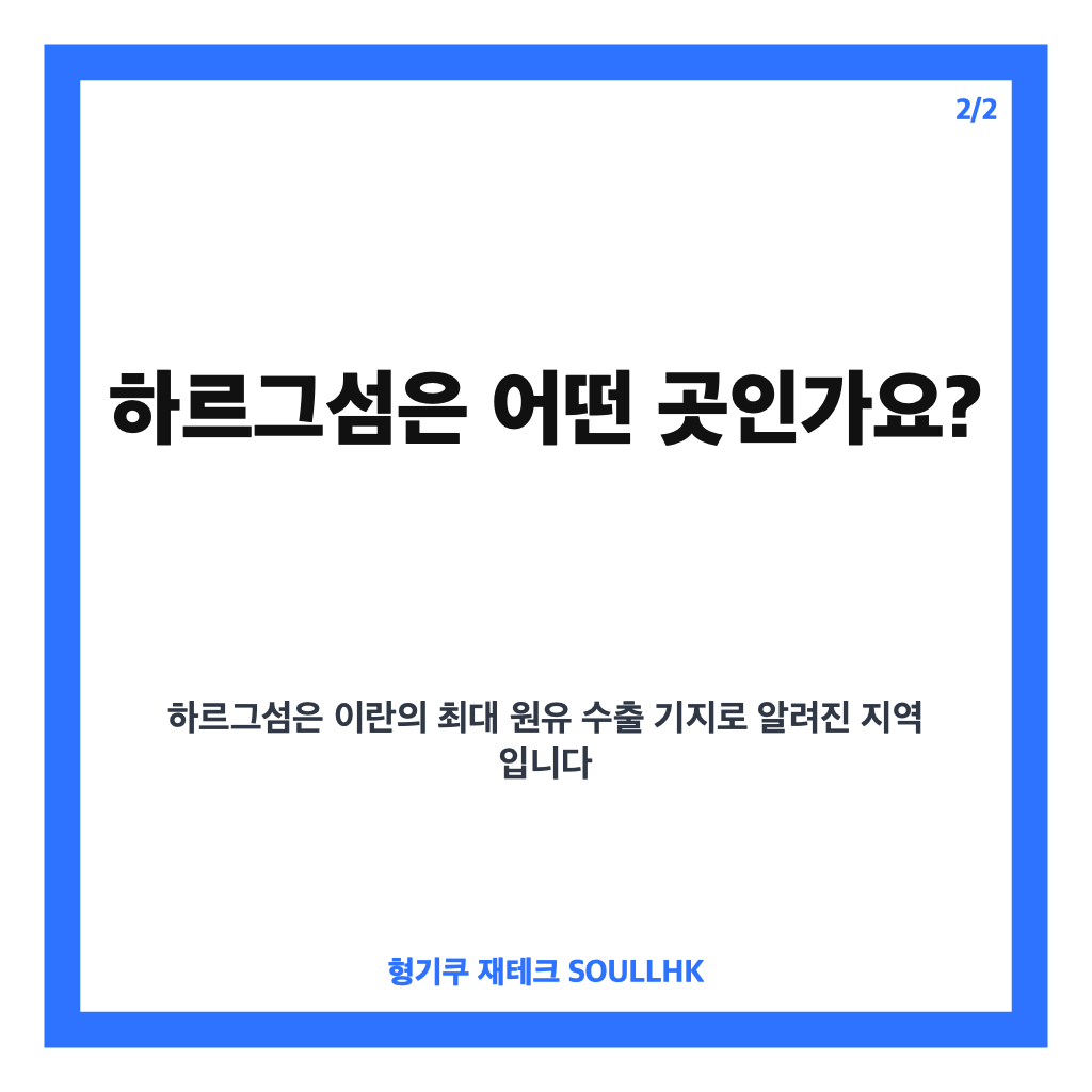 하르그섬 폭발음, 페르시아만 인근 발생 원인 미확인 최신 상황 카드뉴스 3